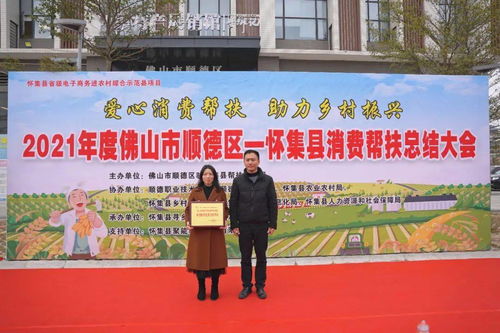 怀集消费帮扶农产品 幸福车 开往顺德